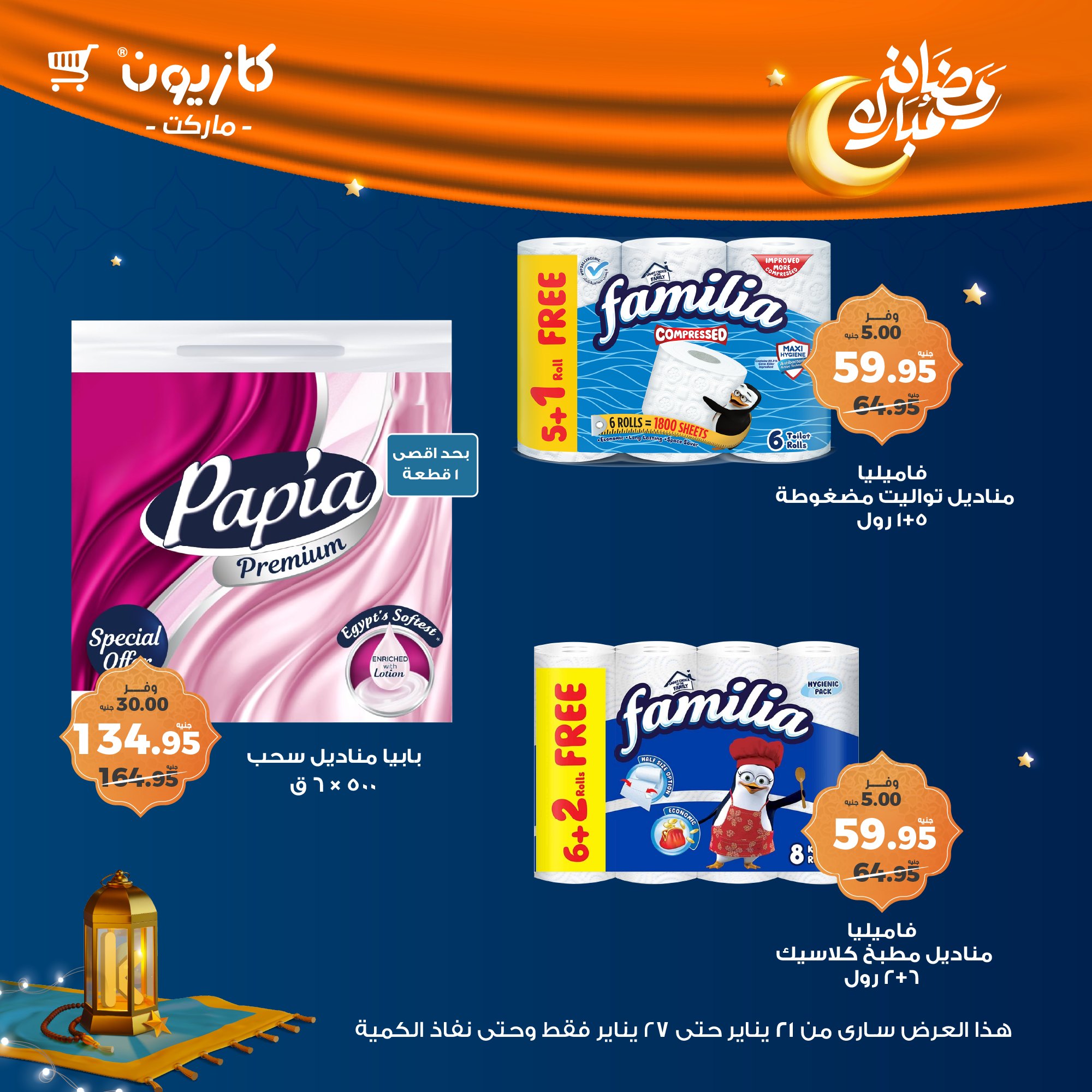 kazyon offers from 22jan to 27jan 2025 عروض كازيون من 22 يناير حتى 27 يناير 2025 صفحة رقم 51